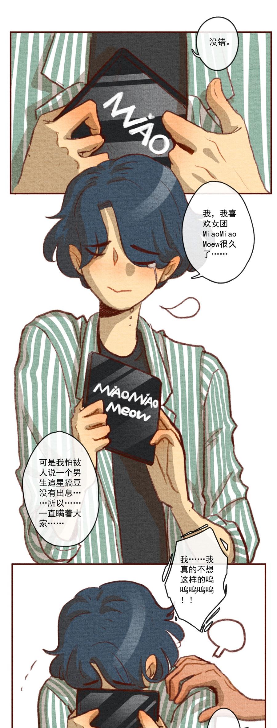 喂，看见耳朵啦 - 261话 变心疑云（下） - 第15张图