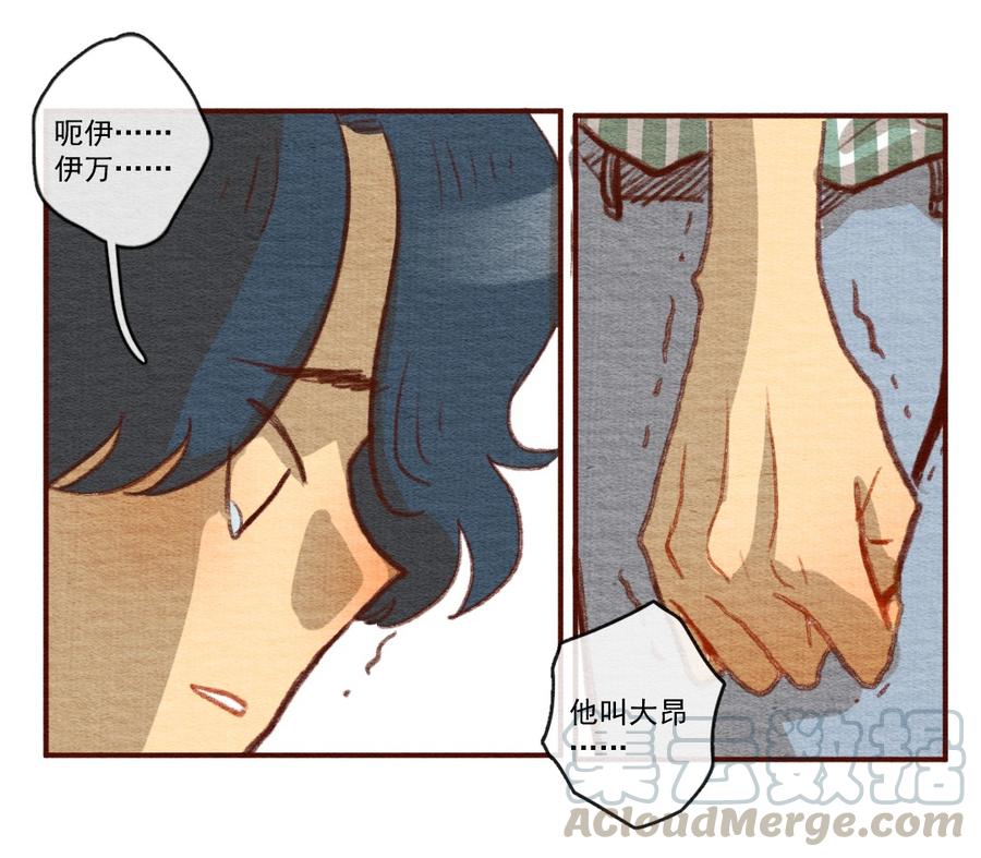 喂，看见耳朵啦 - 261话 变心疑云（下） - 第9张图