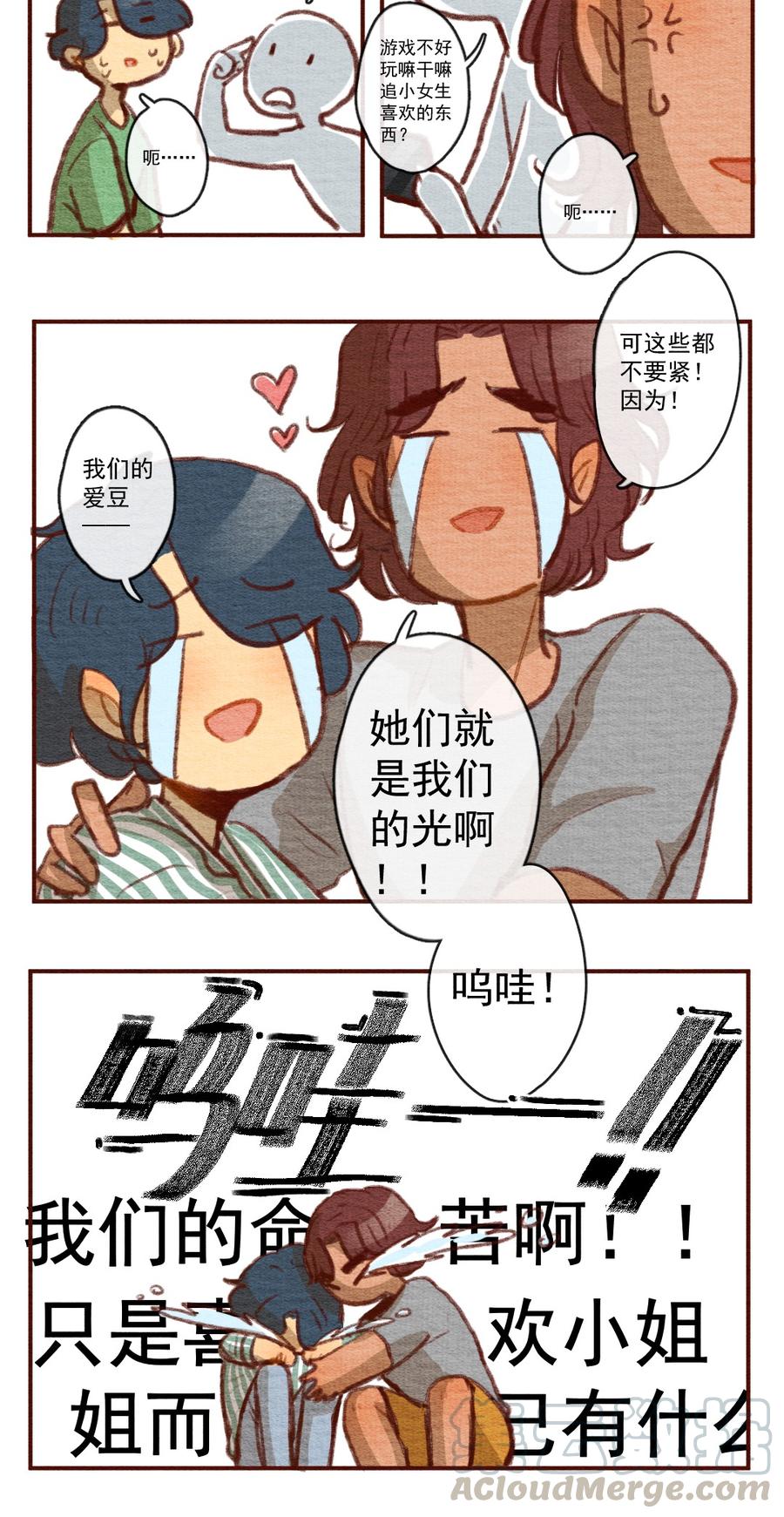 喂，看见耳朵啦 - 261话 变心疑云（下） - 第17张图