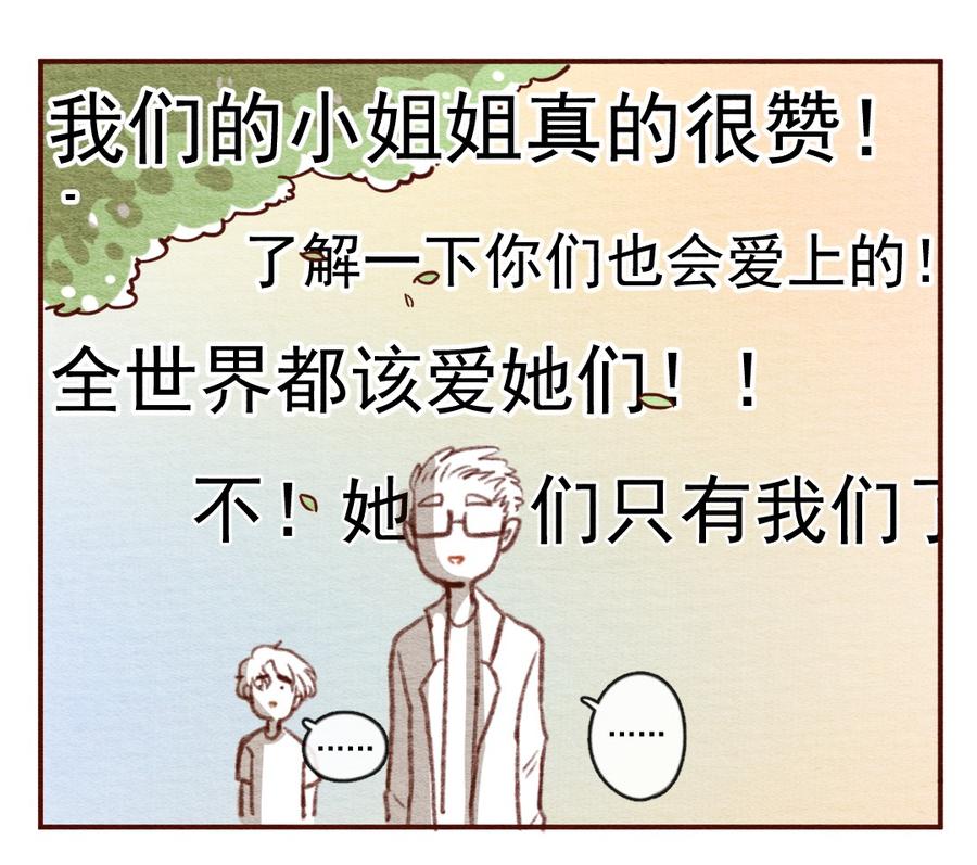 喂，看见耳朵啦 - 261话 变心疑云（下） - 第18张图