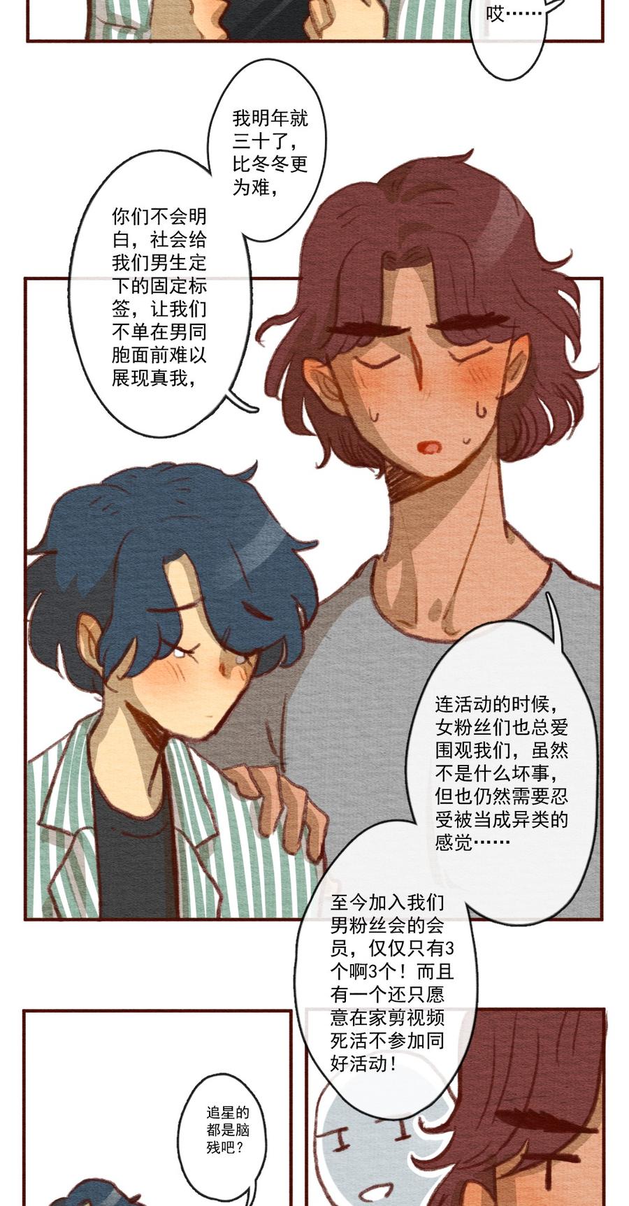 喂，看见耳朵啦 - 261话 变心疑云（下） - 第16张图