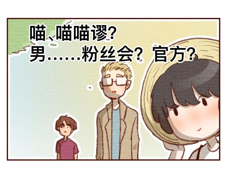 喂，看见耳朵啦 - 261话 变心疑云（下） - 第14张图