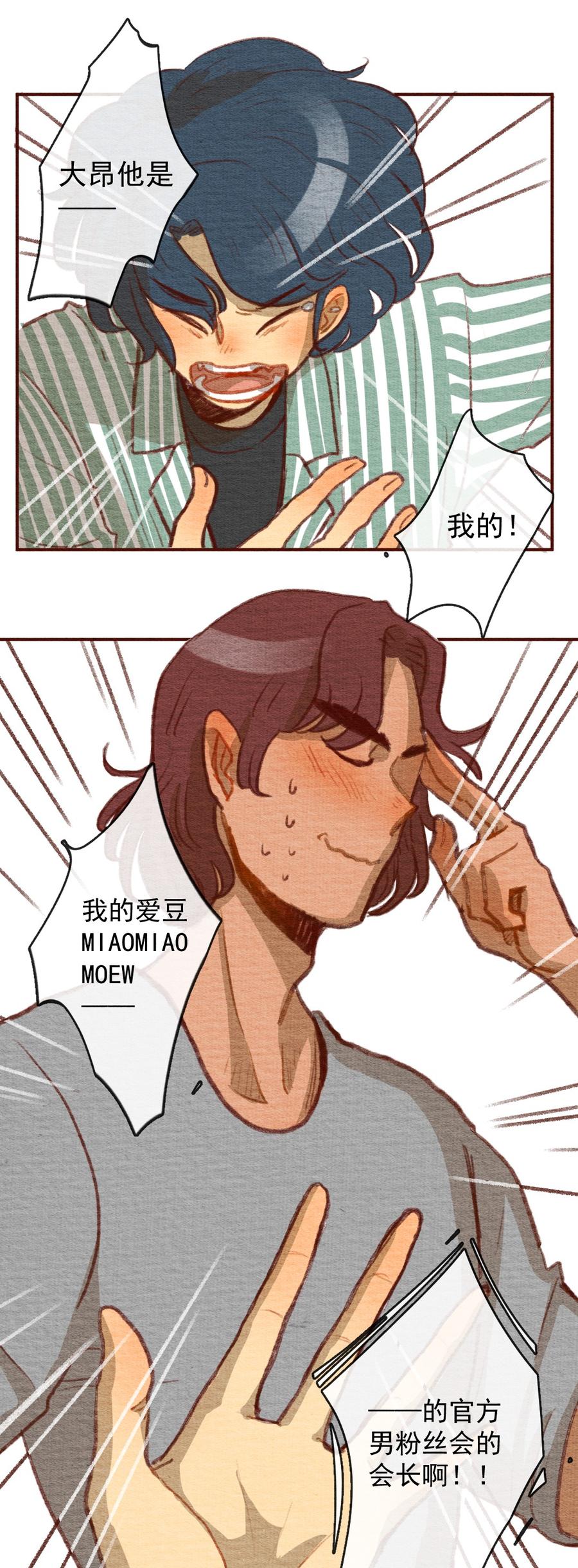 喂，看见耳朵啦 - 261话 变心疑云（下） - 第12张图