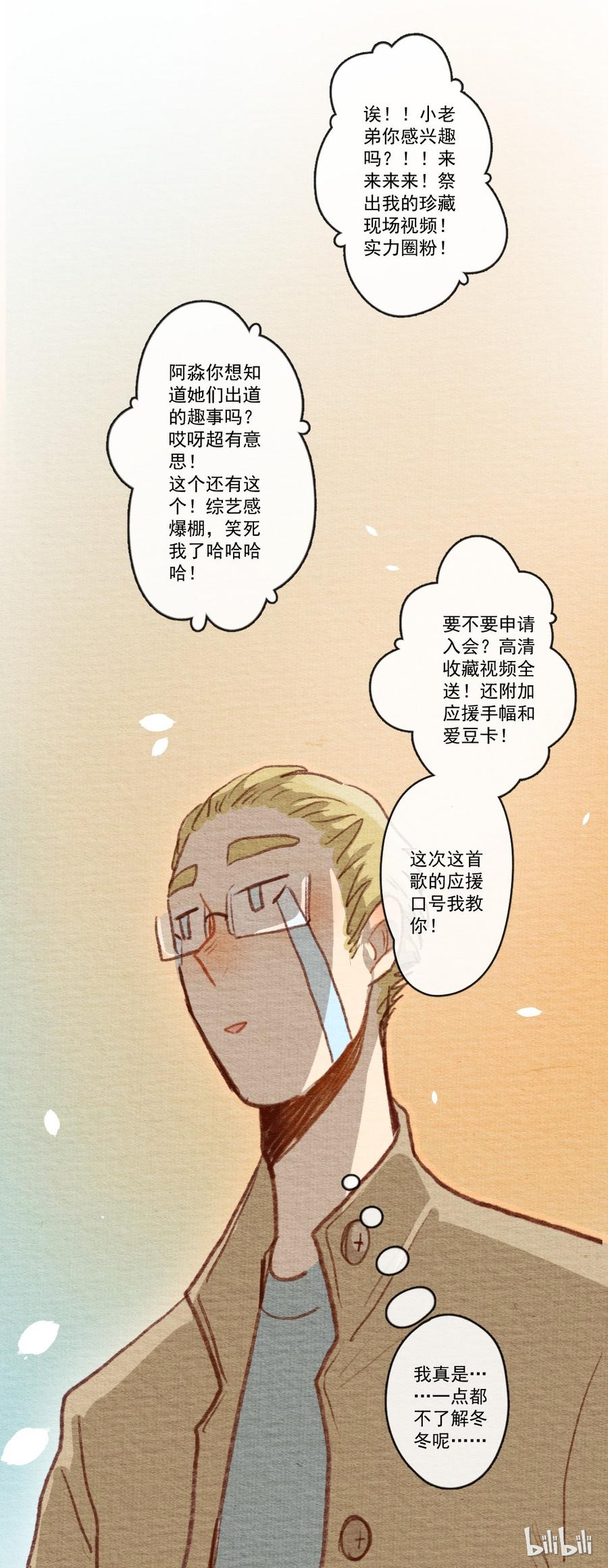 喂，看见耳朵啦 - 261话 变心疑云（下） - 第20张图