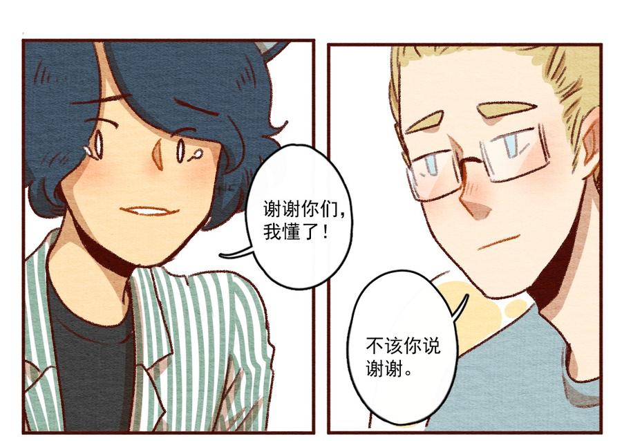 喂，看见耳朵啦 - 262话 共同爱好（上） - 第6张图