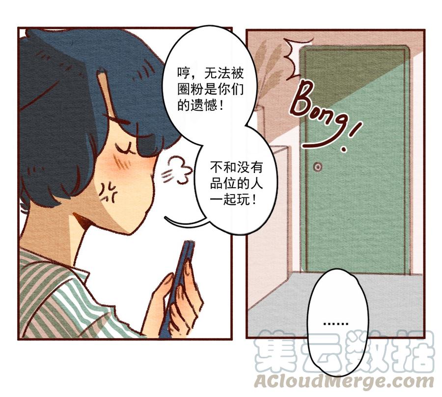 喂，看见耳朵啦 - 262话 共同爱好（上） - 第17张图