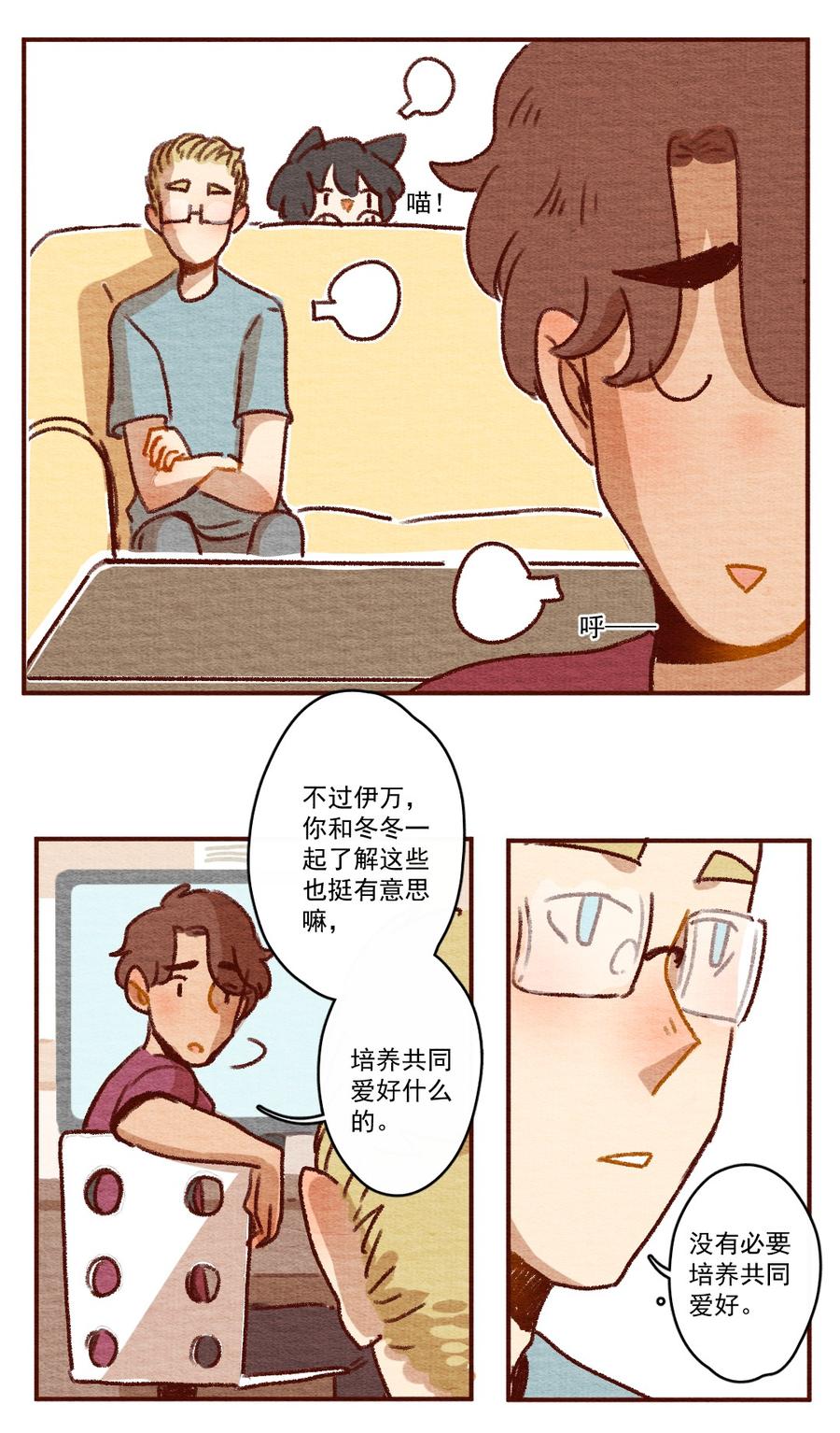 喂，看见耳朵啦 - 262话 共同爱好（上） - 第18张图