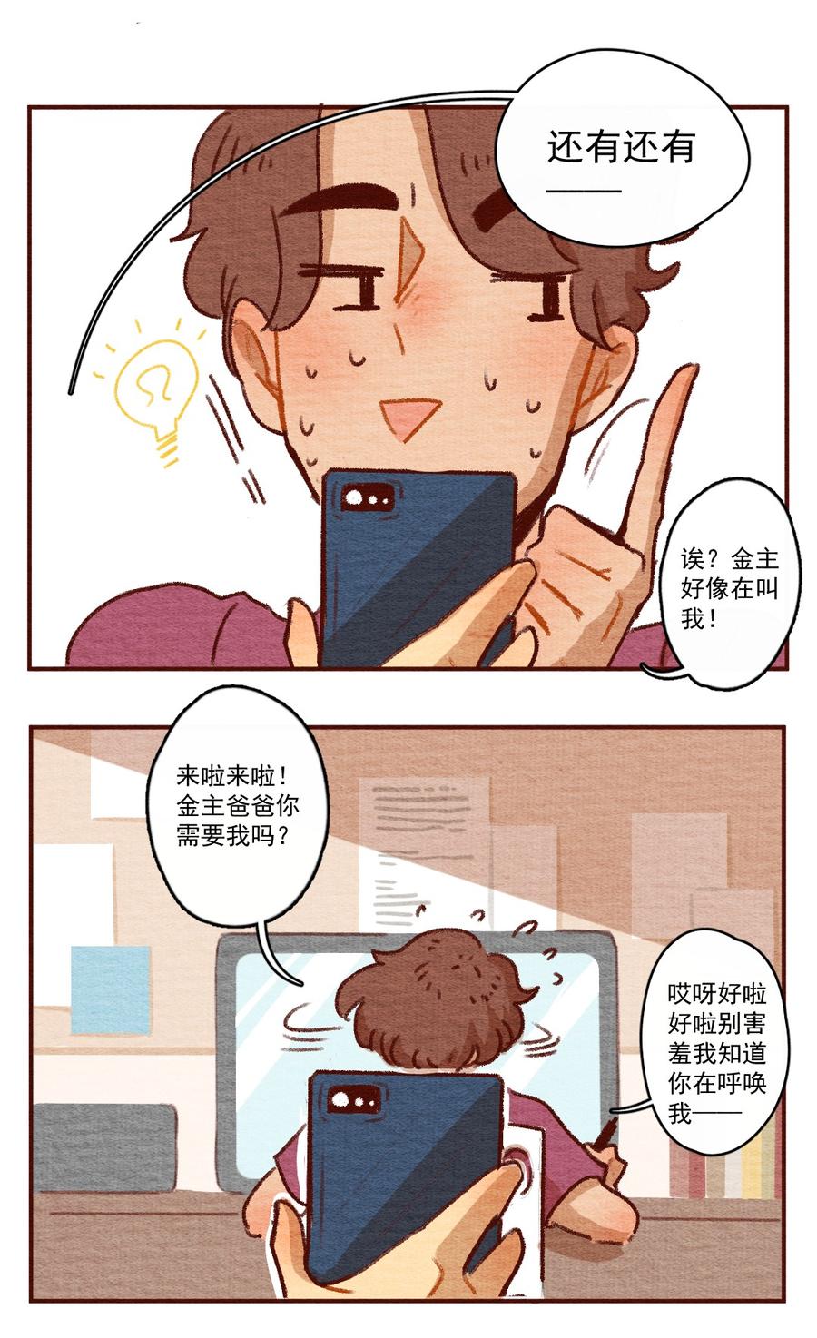 喂，看见耳朵啦 - 262话 共同爱好（上） - 第11张图