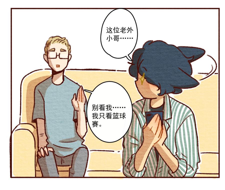 喂，看见耳朵啦 - 262话 共同爱好（上） - 第15张图