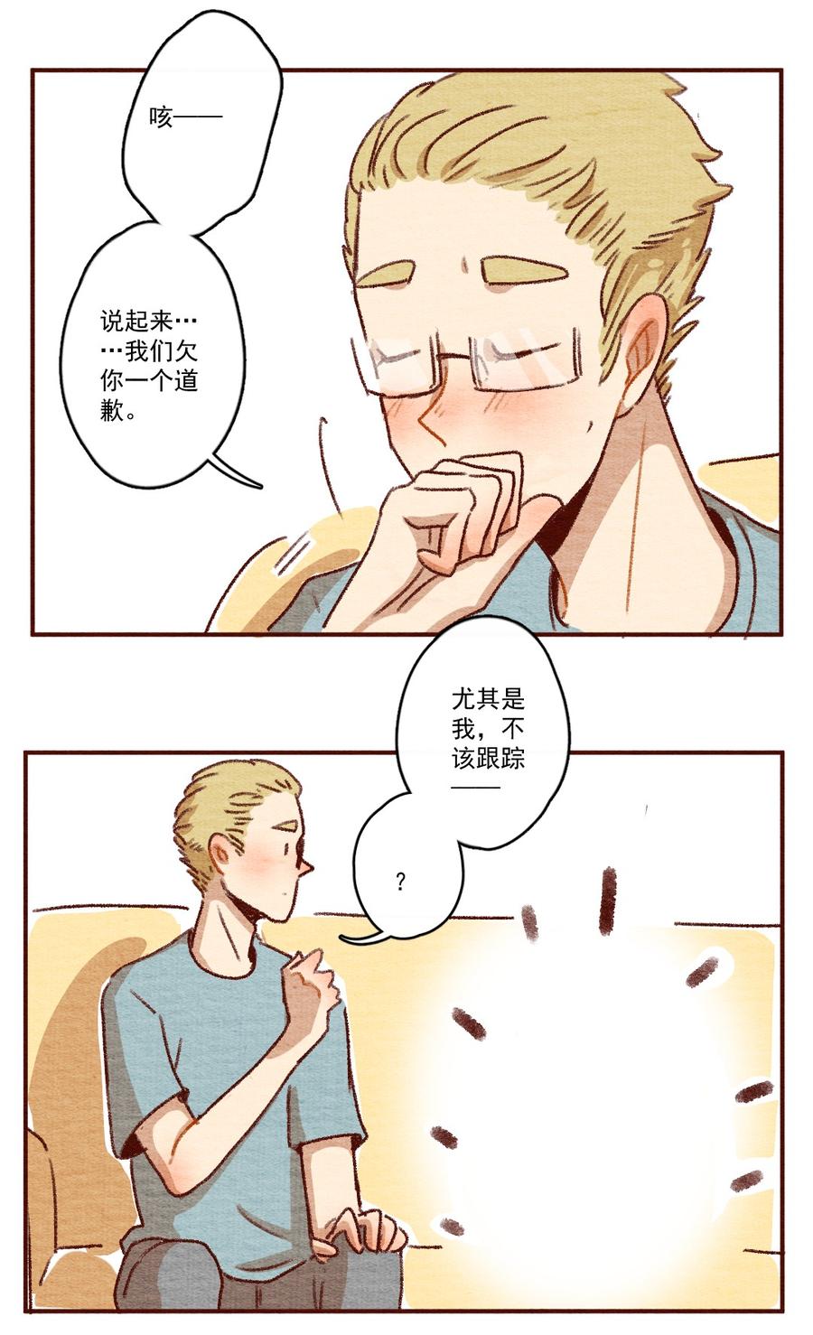 喂，看见耳朵啦 - 262话 共同爱好（上） - 第7张图