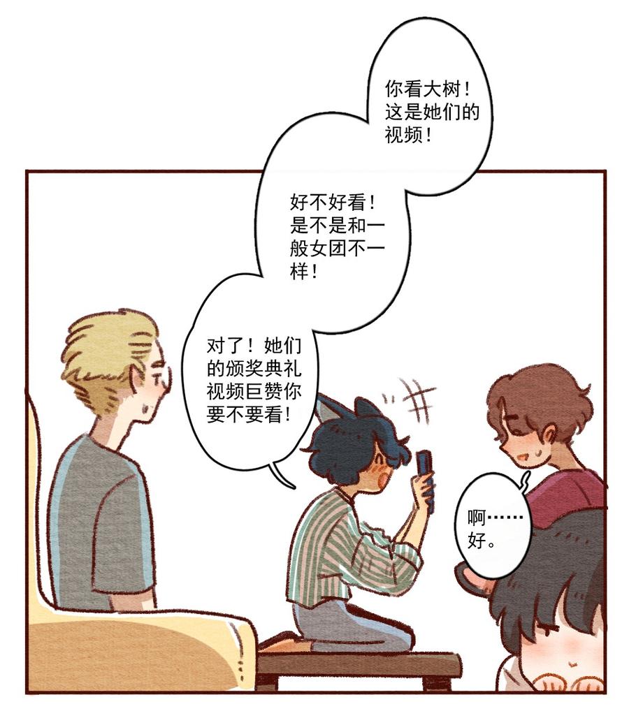 喂，看见耳朵啦 - 262话 共同爱好（上） - 第8张图