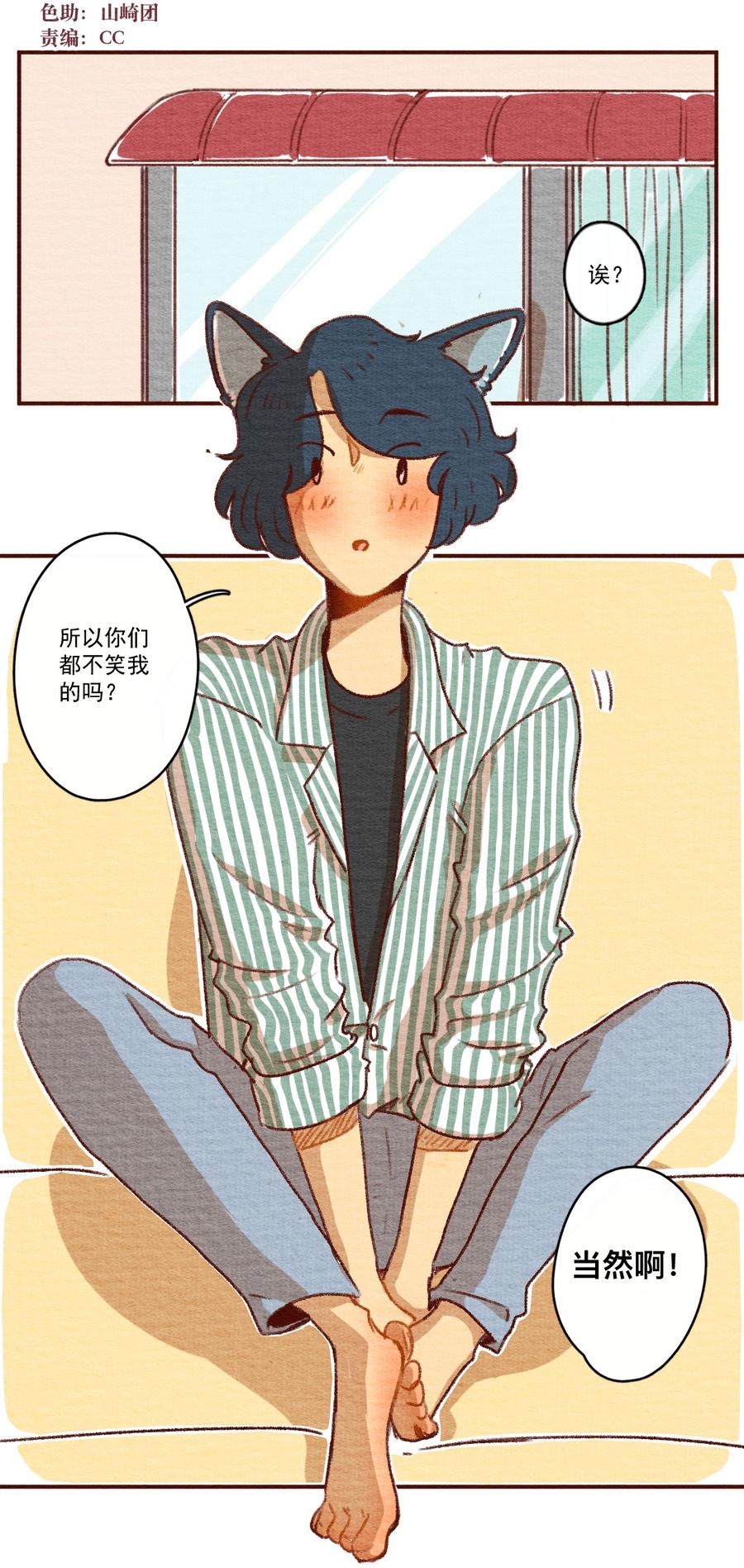 喂，看见耳朵啦 - 262话 共同爱好（上） - 第2张图