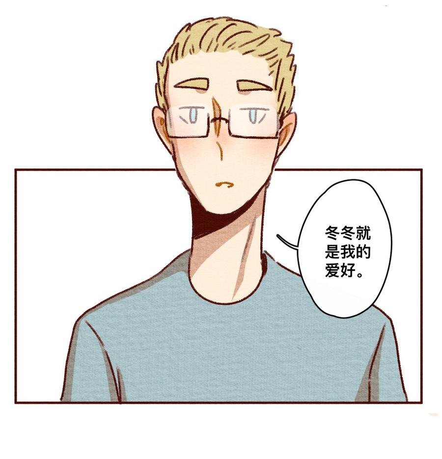 喂，看见耳朵啦 - 262话 共同爱好（上） - 第19张图