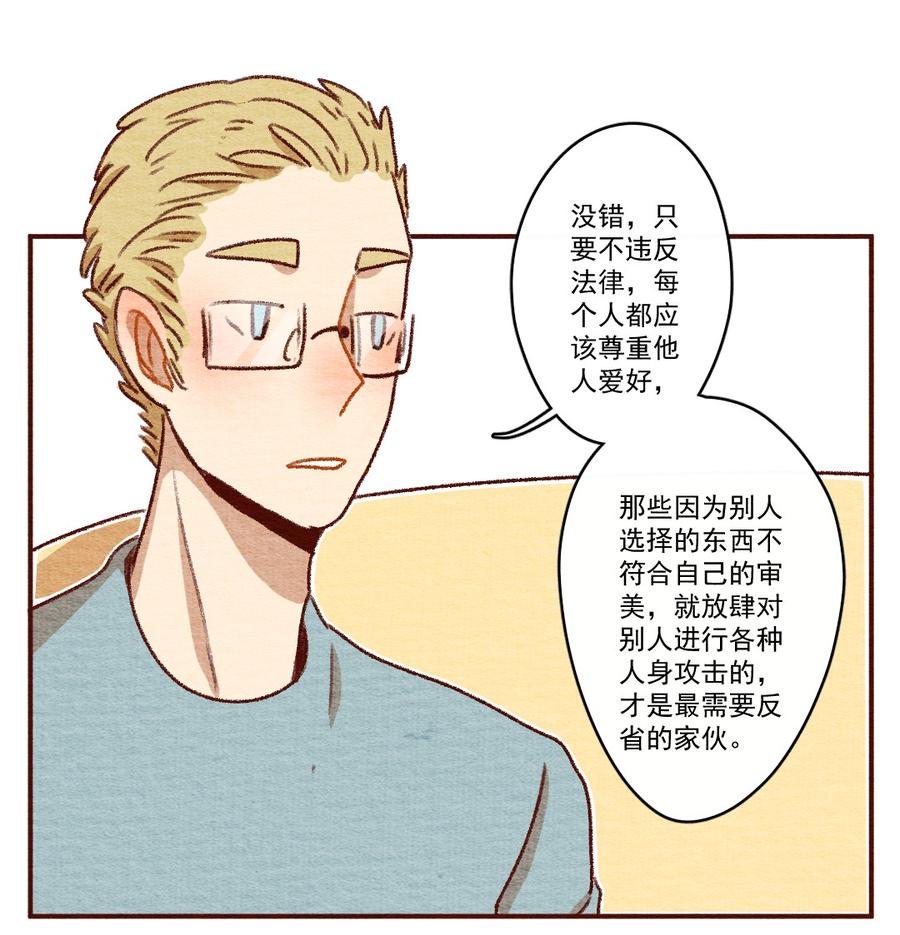 喂，看见耳朵啦 - 262话 共同爱好（上） - 第4张图