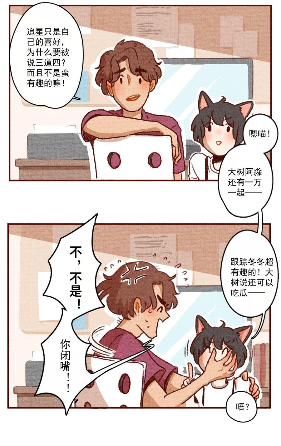 喂，看见耳朵啦 - 262话 共同爱好（上） - 第3张图