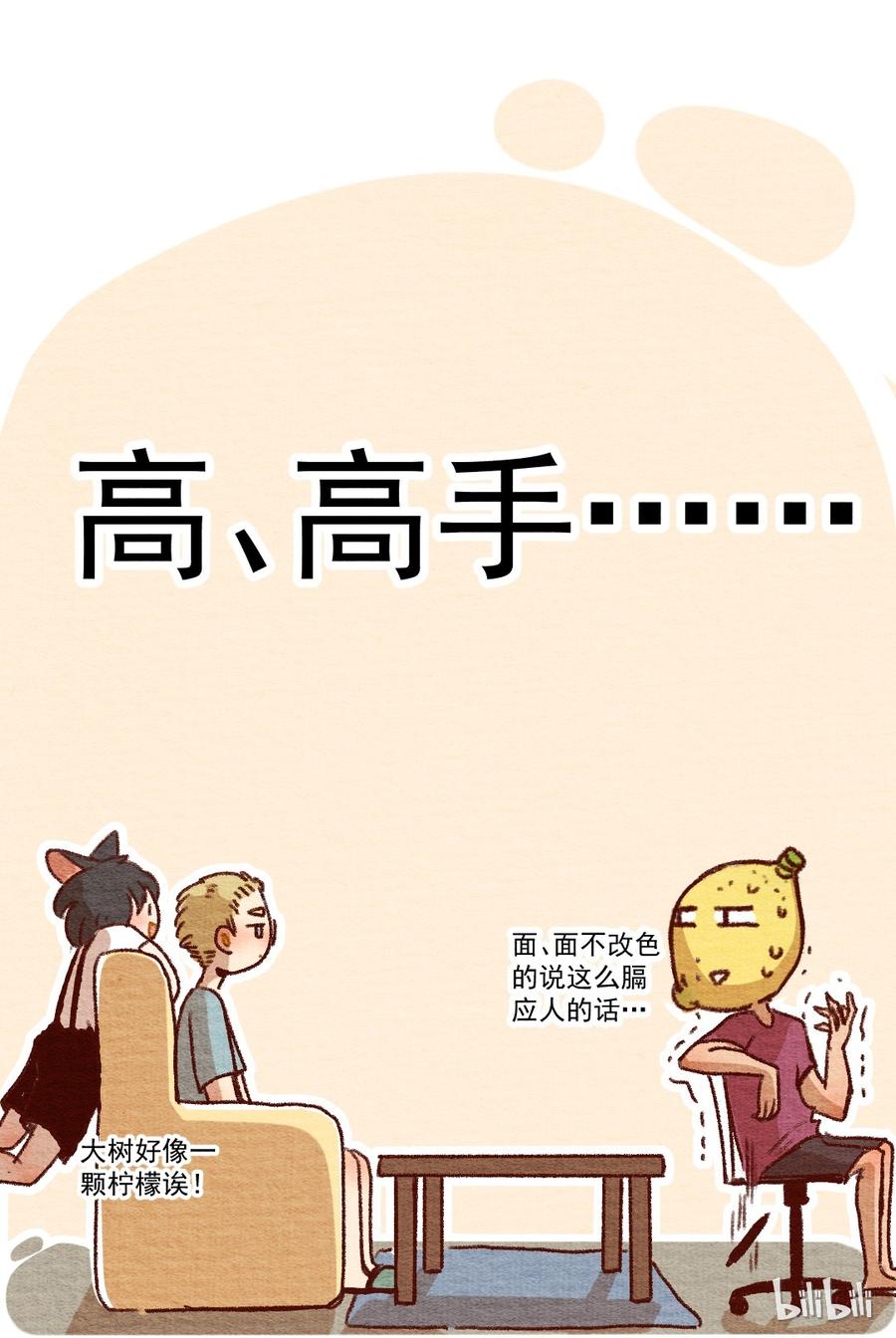 喂，看见耳朵啦 - 262话 共同爱好（上） - 第20张图