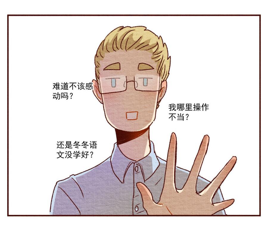 喂，看见耳朵啦 - 263话 共同爱好（下） - 第22张图