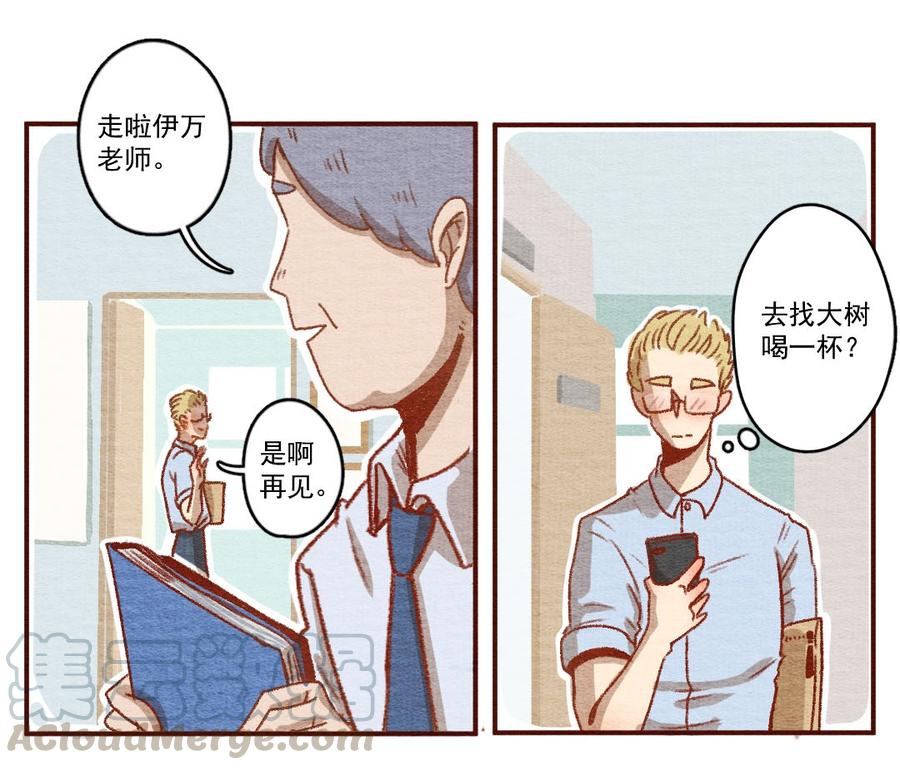 喂，看见耳朵啦 - 263话 共同爱好（下） - 第9张图