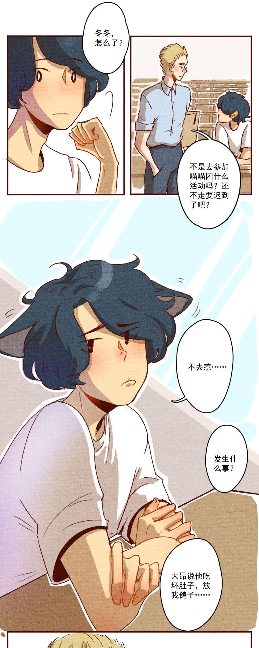 喂，看见耳朵啦 - 263话 共同爱好（下） - 第12张图