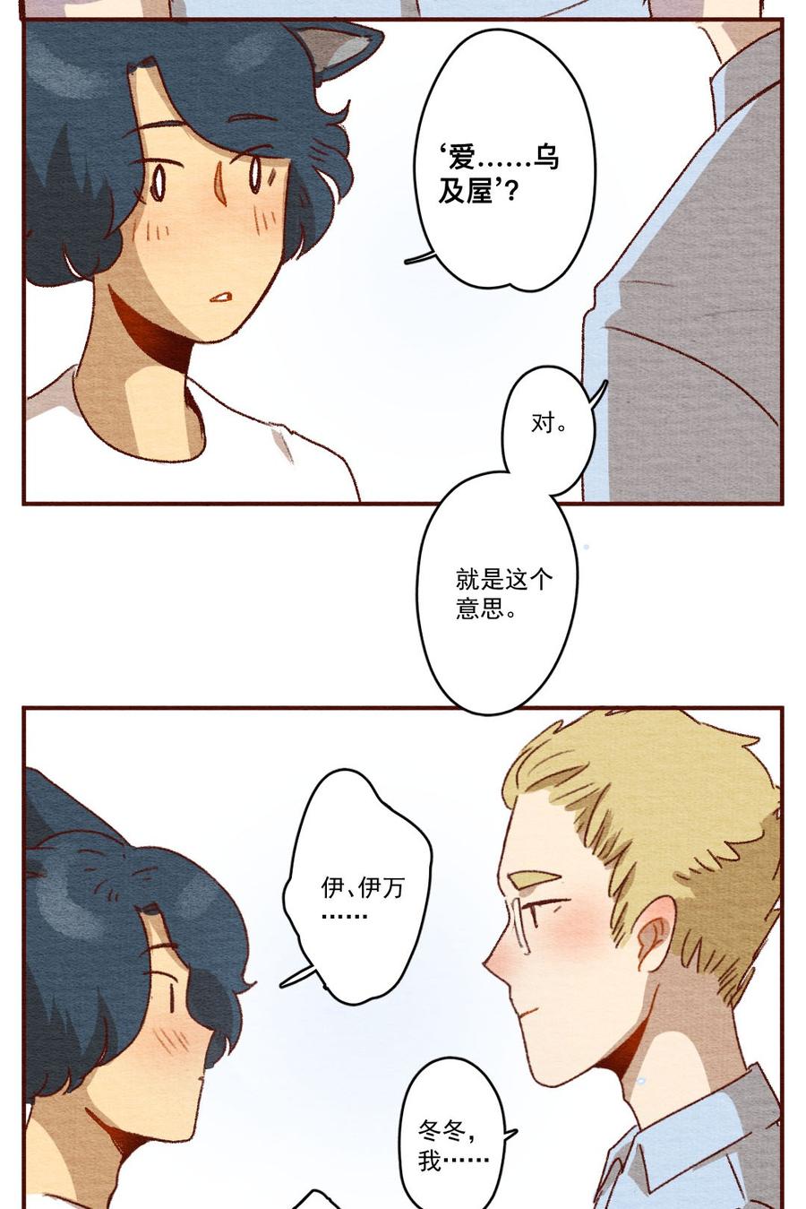 喂，看见耳朵啦 - 263话 共同爱好（下） - 第20张图