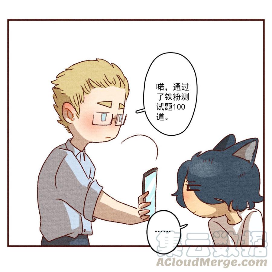 喂，看见耳朵啦 - 263话 共同爱好（下） - 第17张图