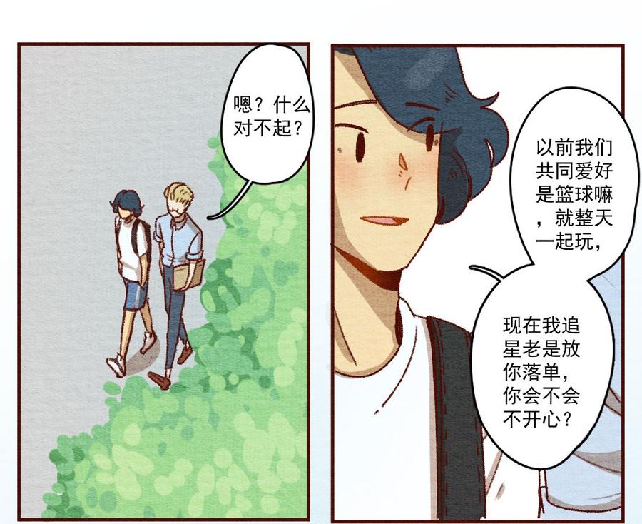 喂，看见耳朵啦 - 263话 共同爱好（下） - 第4张图