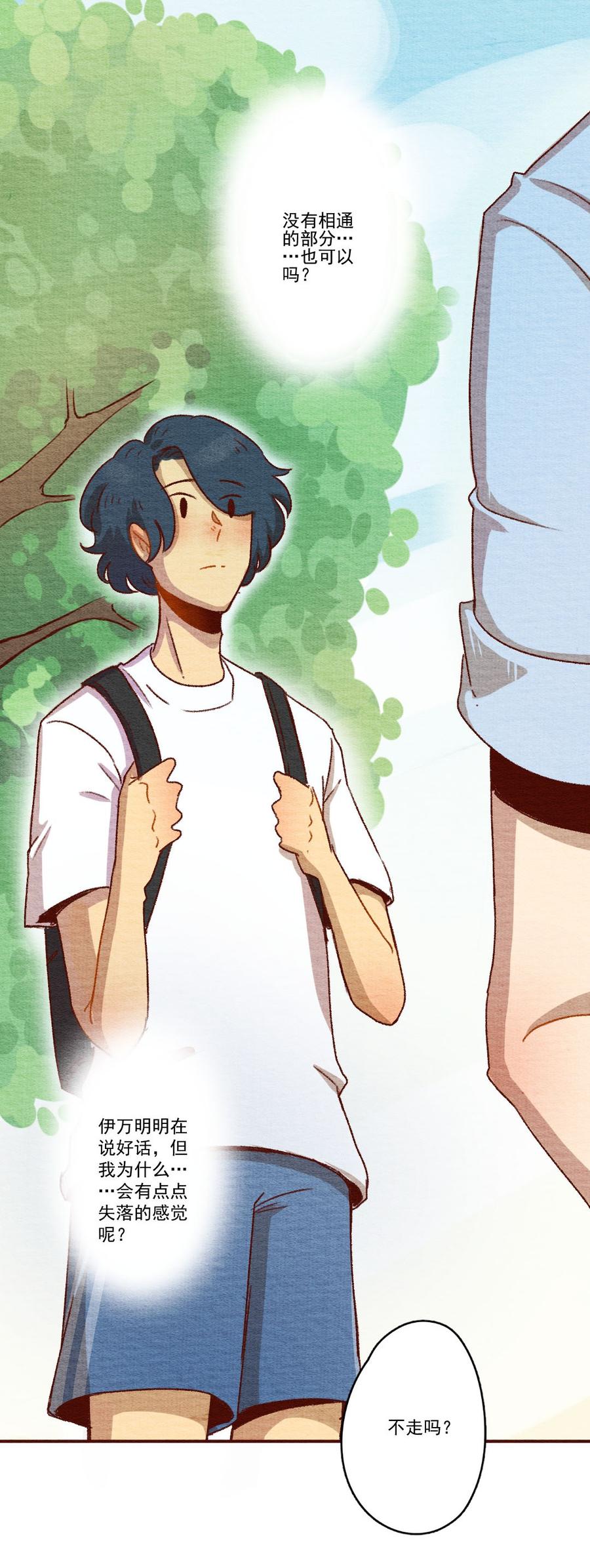 喂，看见耳朵啦 - 263话 共同爱好（下） - 第6张图