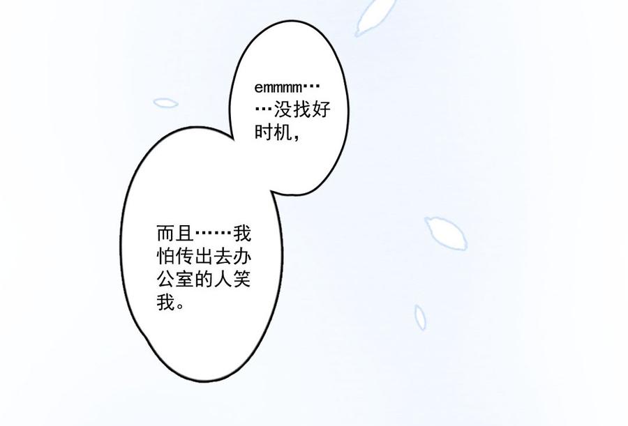 喂，看见耳朵啦 - 263话 共同爱好（下） - 第32张图