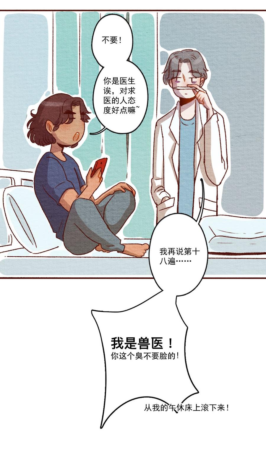 喂，看见耳朵啦 - 263话 共同爱好（下） - 第36张图