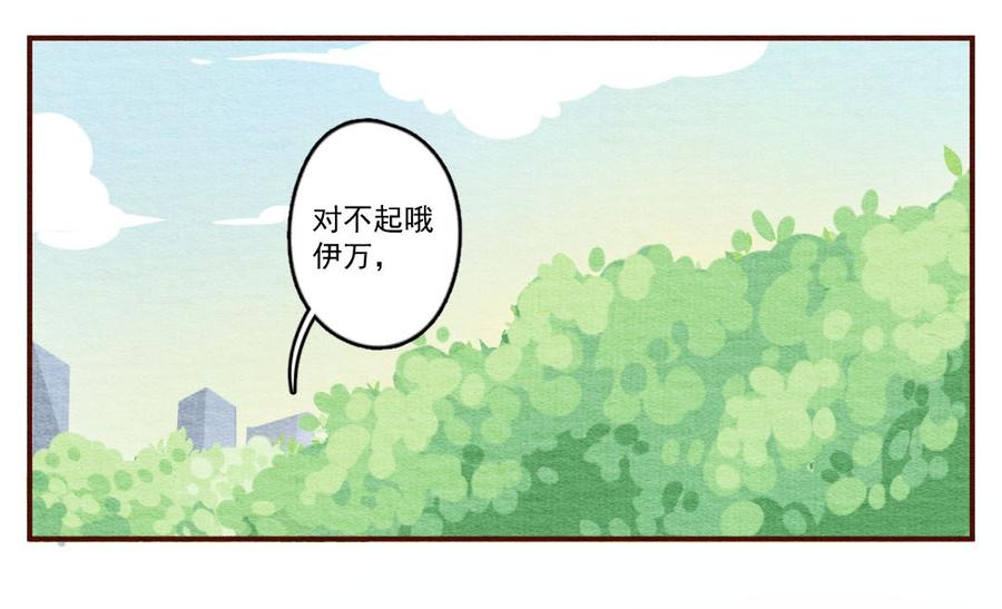 喂，看见耳朵啦 - 263话 共同爱好（下） - 第3张图