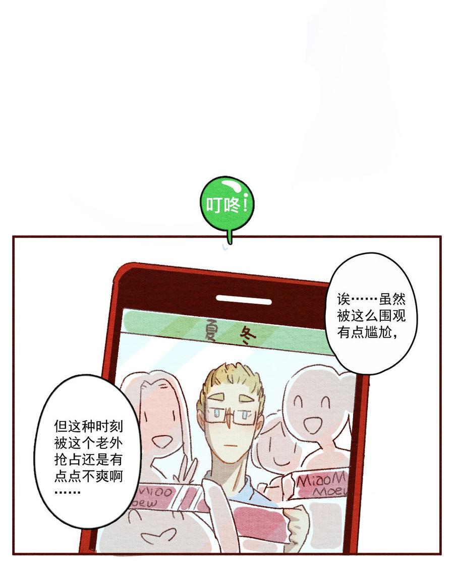 喂，看见耳朵啦 - 263话 共同爱好（下） - 第34张图