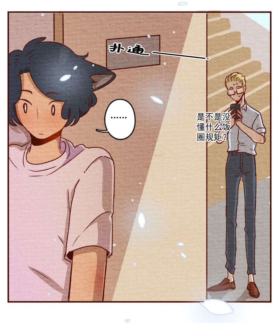 喂，看见耳朵啦 - 263话 共同爱好（下） - 第24张图