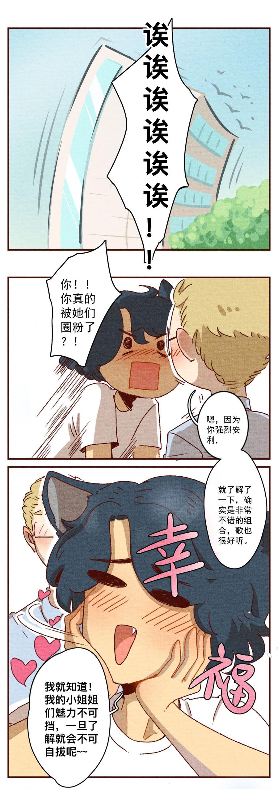 喂，看见耳朵啦 - 263话 共同爱好（下） - 第18张图