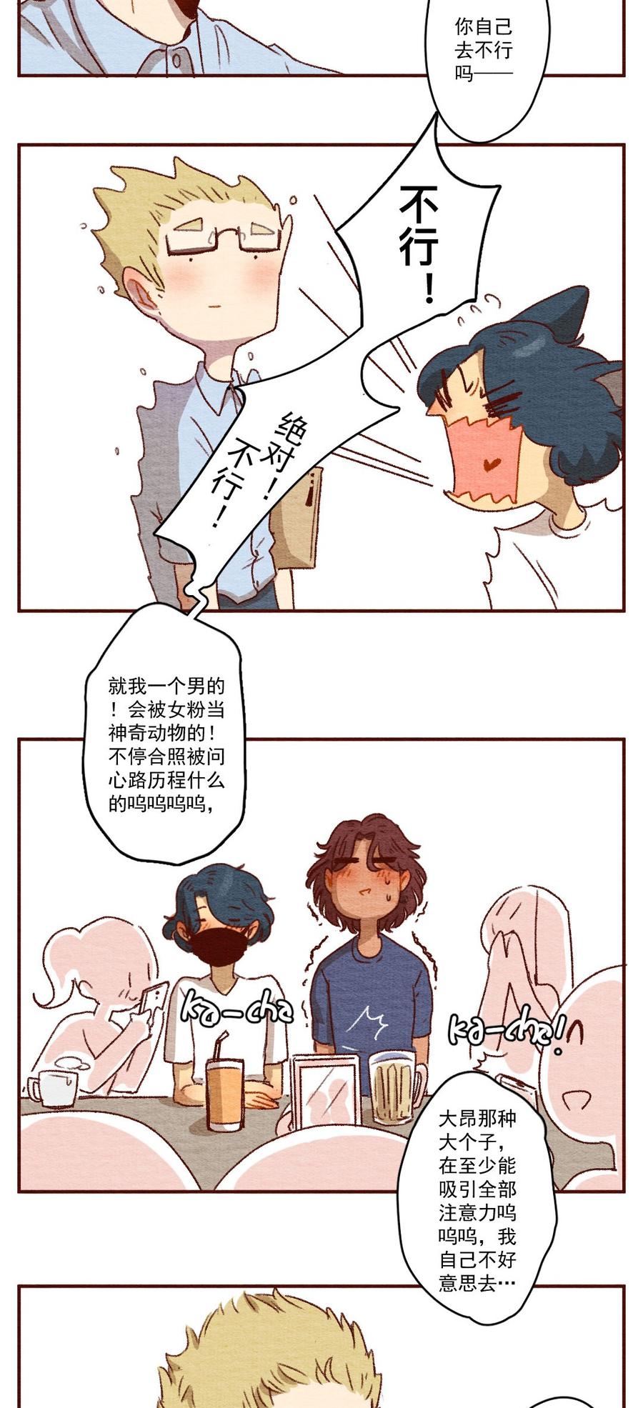 喂，看见耳朵啦 - 263话 共同爱好（下） - 第14张图