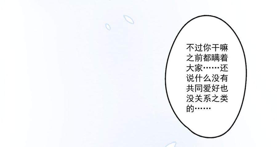 喂，看见耳朵啦 - 263话 共同爱好（下） - 第31张图