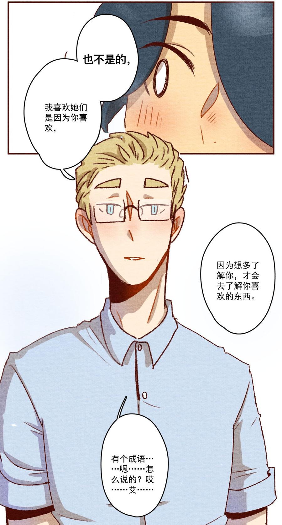 喂，看见耳朵啦 - 263话 共同爱好（下） - 第19张图