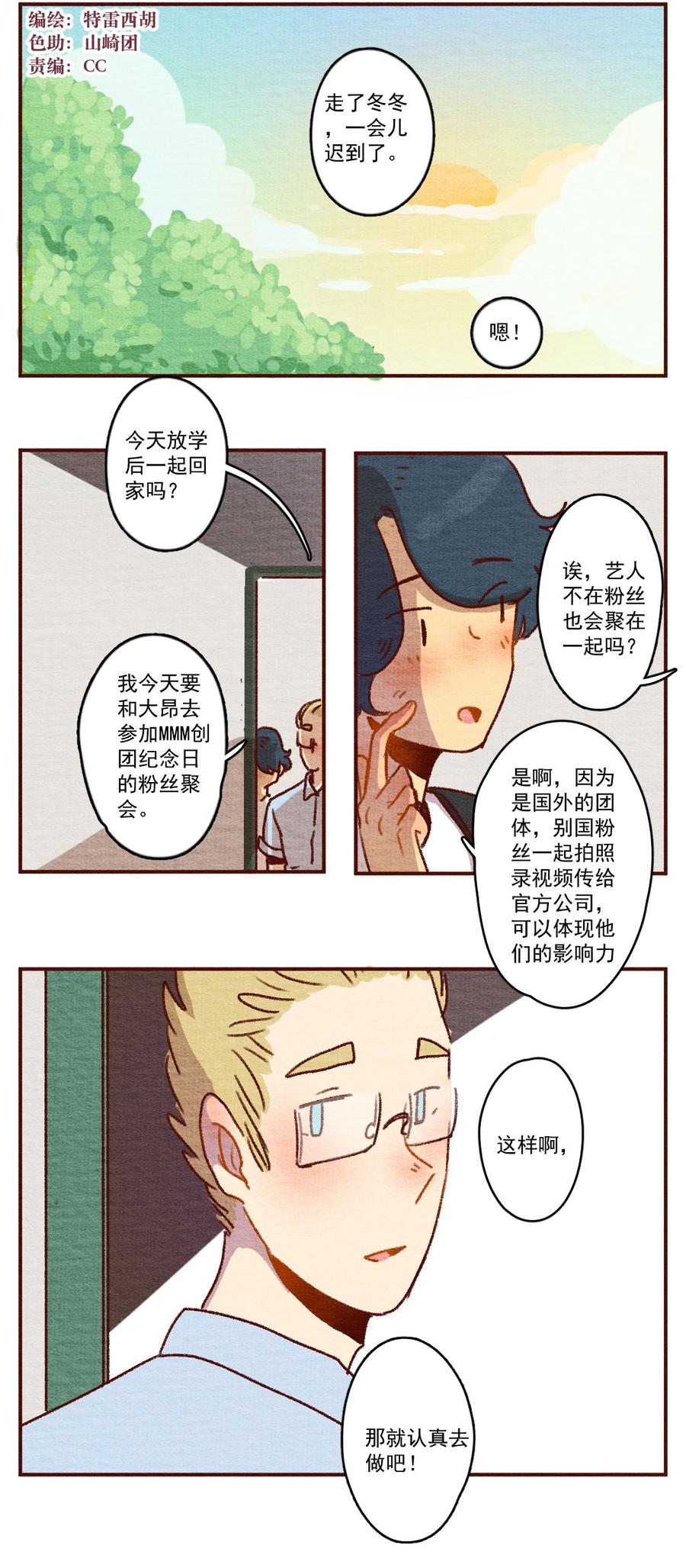 喂，看见耳朵啦 - 263话 共同爱好（下） - 第2张图