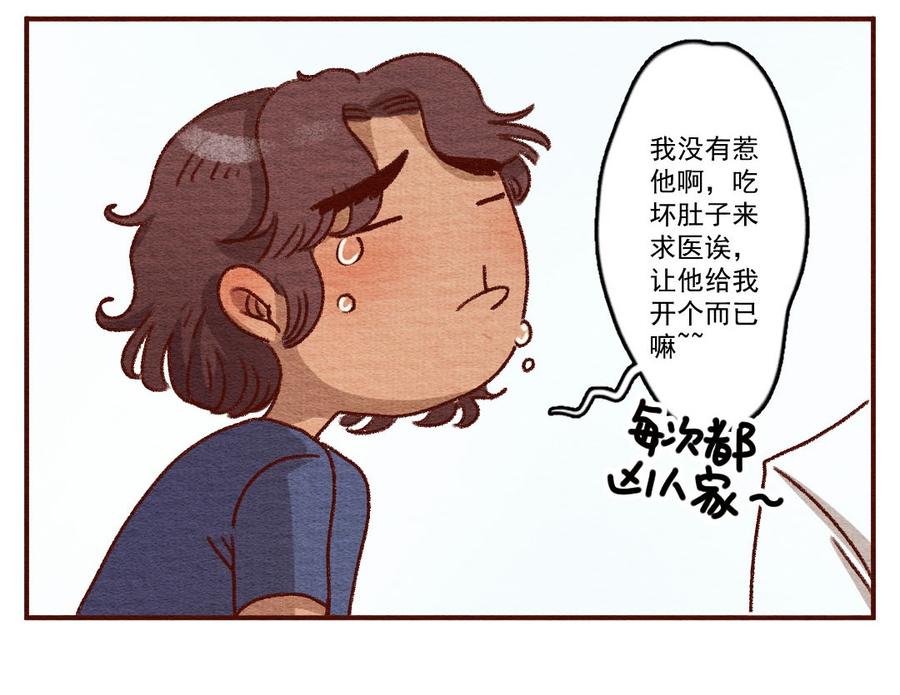 喂，看见耳朵啦 - 264话 不可能的事（一） - 第4张图