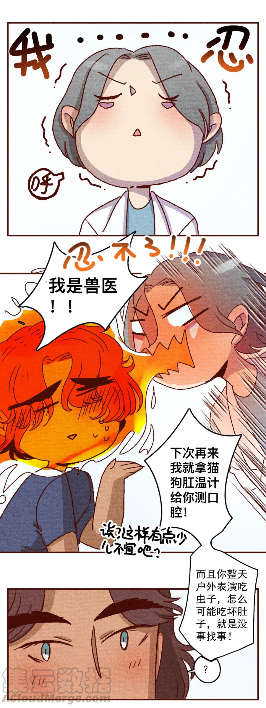 喂，看见耳朵啦 - 264话 不可能的事（一） - 第5张图