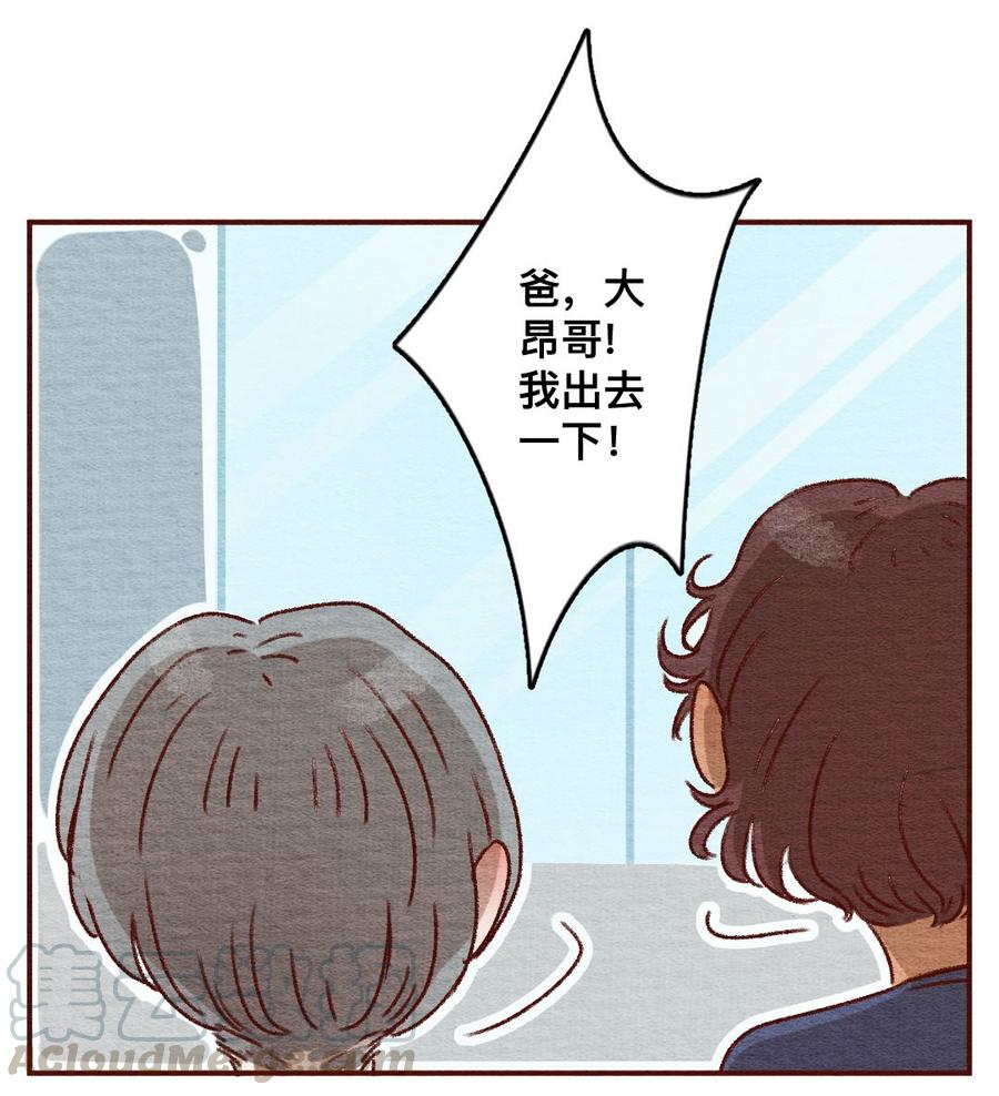 喂，看见耳朵啦 - 264话 不可能的事（一） - 第13张图