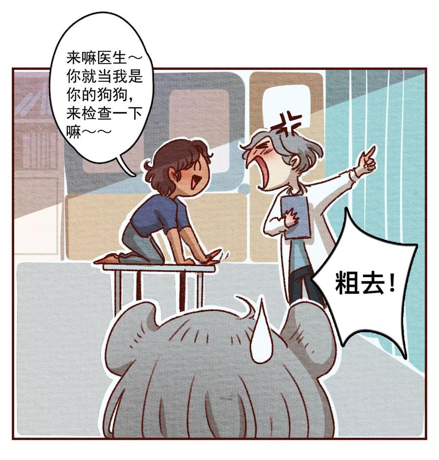 喂，看见耳朵啦 - 264话 不可能的事（一） - 第8张图