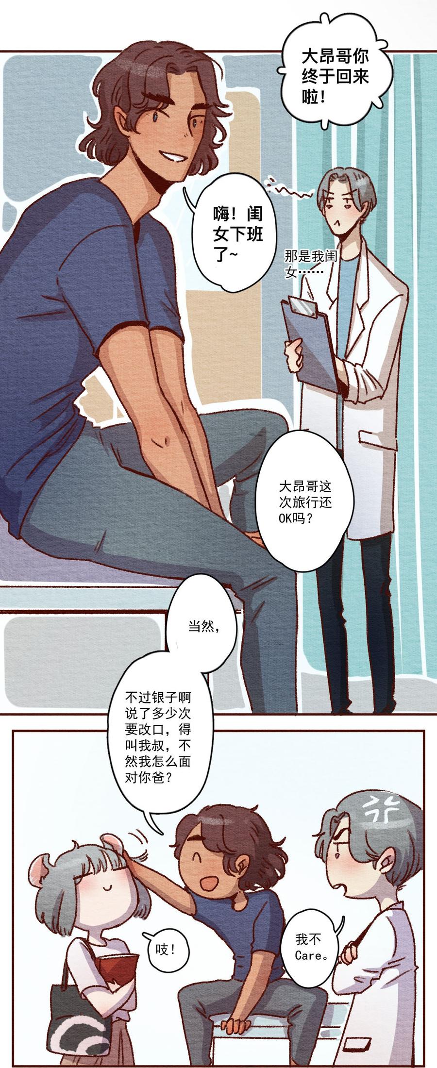 喂，看见耳朵啦 - 264话 不可能的事（一） - 第2张图