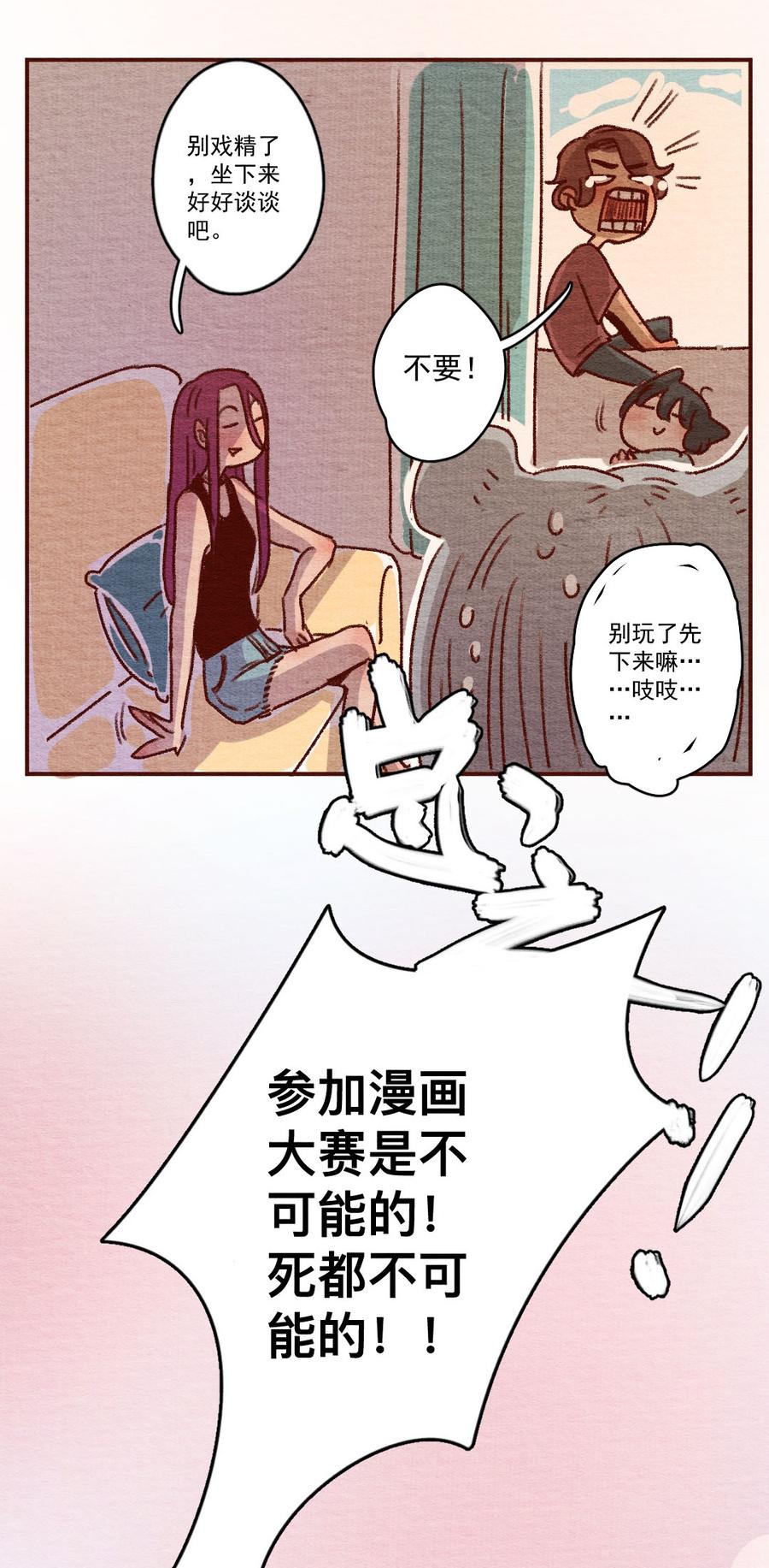 喂，看见耳朵啦 - 264话 不可能的事（一） - 第22张图