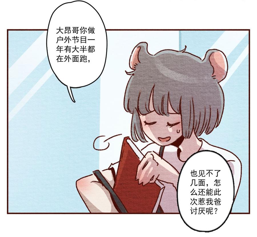 喂，看见耳朵啦 - 264话 不可能的事（一） - 第3张图