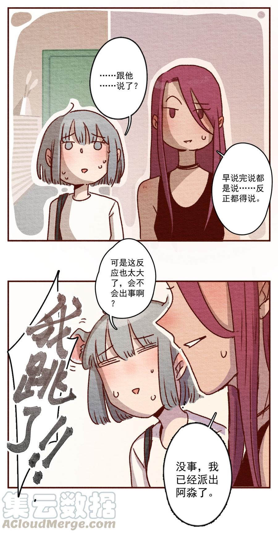 喂，看见耳朵啦 - 264话 不可能的事（一） - 第17张图