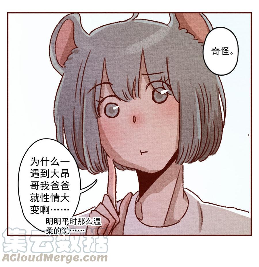 喂，看见耳朵啦 - 264话 不可能的事（一） - 第9张图