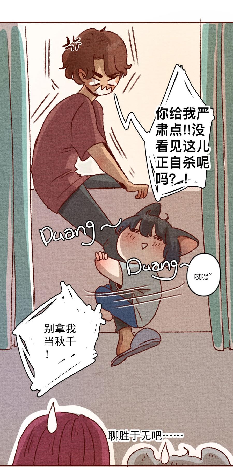 喂，看见耳朵啦 - 264话 不可能的事（一） - 第20张图