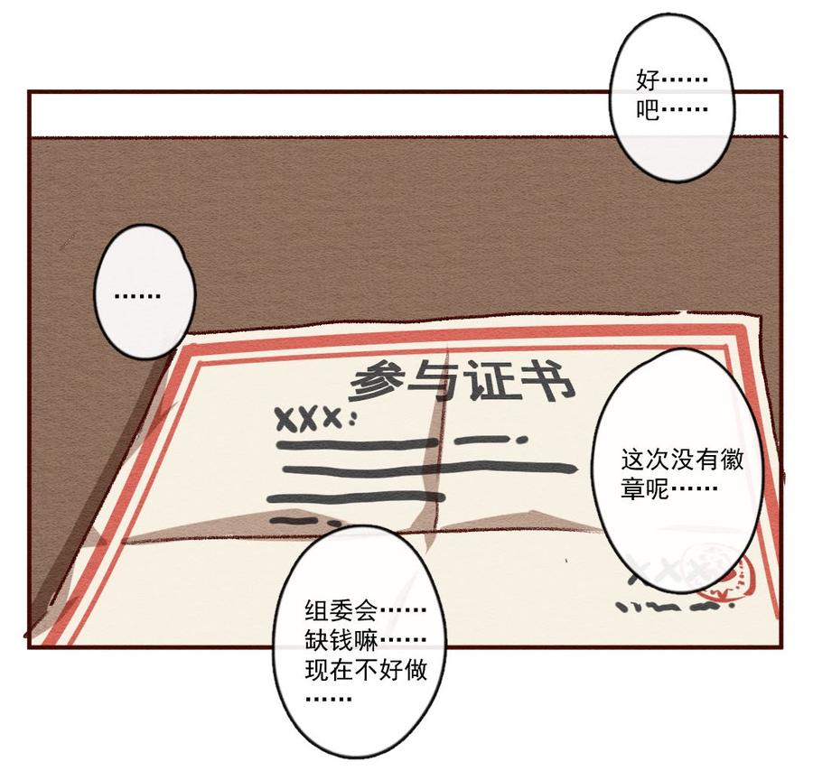 喂，看见耳朵啦 - 265话 不可能的事（二） - 第14张图