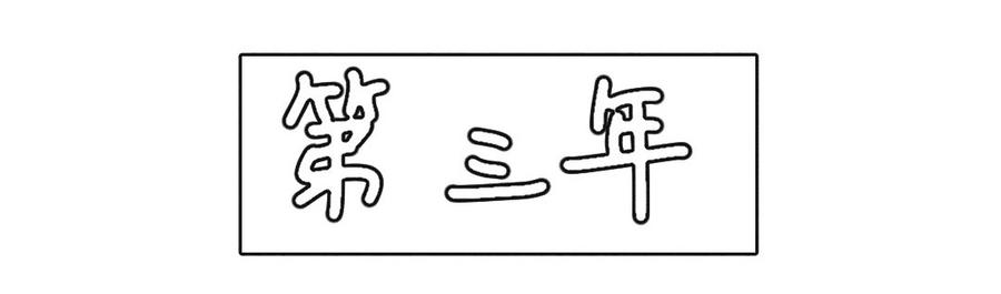 喂，看见耳朵啦 - 265话 不可能的事（二） - 第16张图