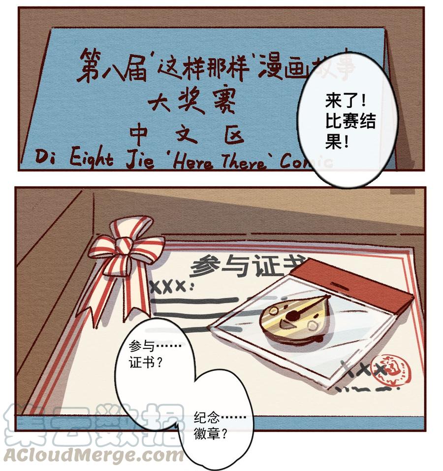 喂，看见耳朵啦 - 265话 不可能的事（二） - 第9张图